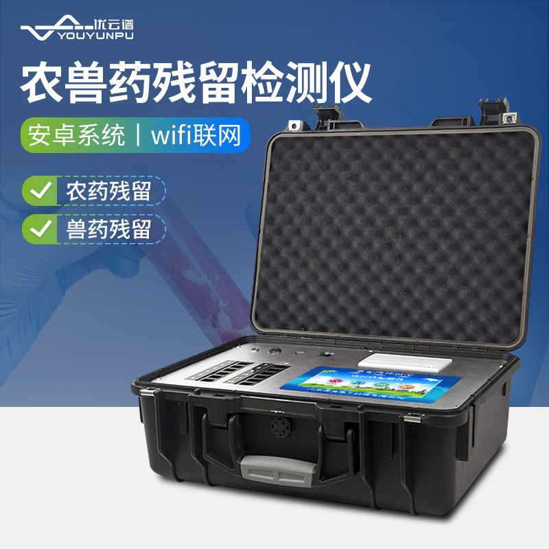農(nóng)獸藥殘留檢測儀：確保食品安全，一機搞定農(nóng)獸藥殘留檢測
